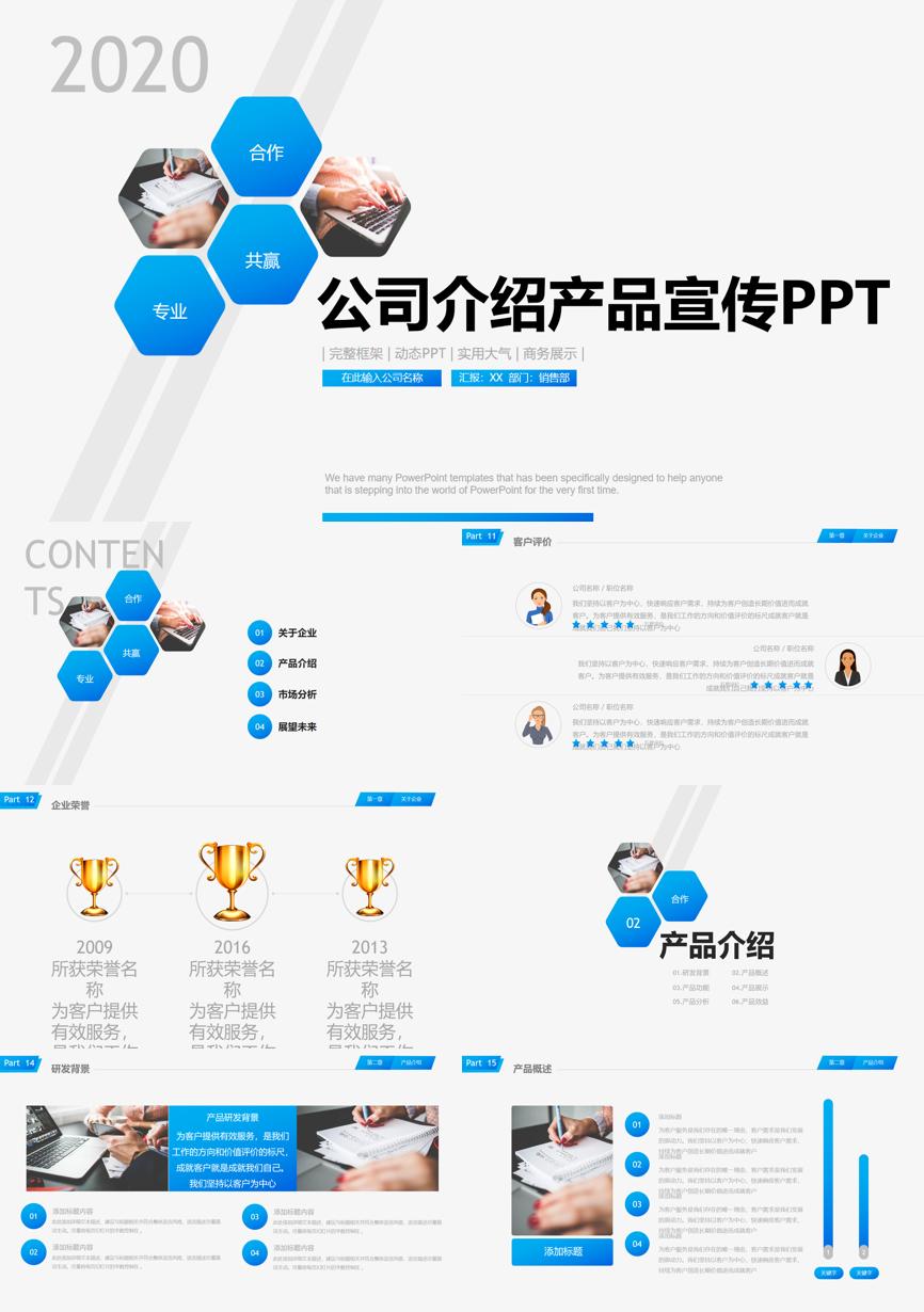 介绍宣传 (93)企业宣传PPT模板